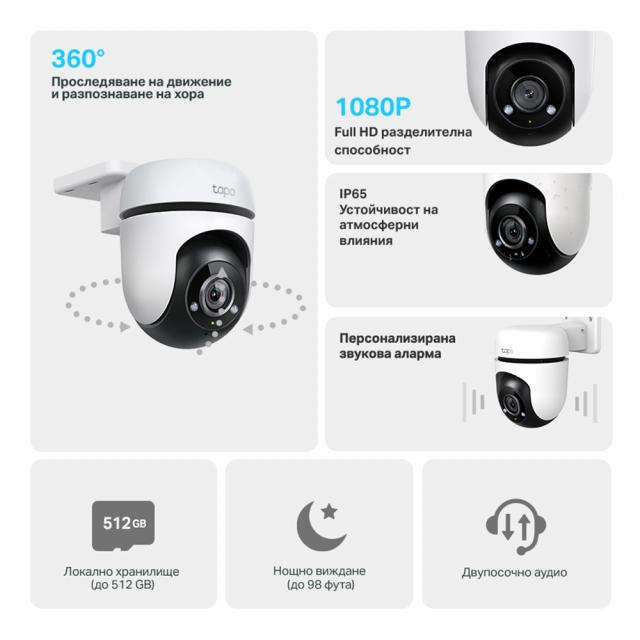 Външна охранителна WiFi камера TP-Link Tapo C500 - 1080P Pan/Tilt 