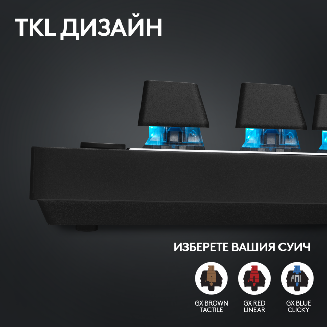 Геймърска механична клавиатура Logitech G Pro X TKL Lightspeed Tactile Switch 