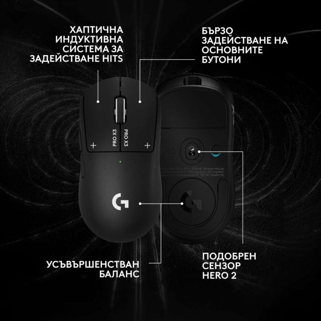 Геймърска мишка Logitech G Pro X3 Superstrike - Midnight Black 