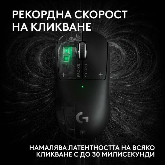 Геймърска мишка Logitech G Pro X3 Superstrike - Midnight Black 