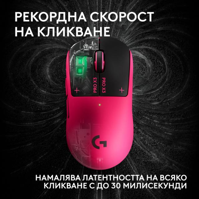 Геймърска мишка Logitech G Pro X3 Superstrike - Magenta Eclipse 